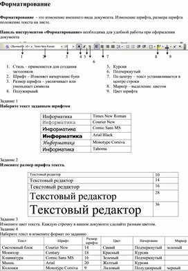 Обложка для материала Информатика 6 класс_Форматирование текста