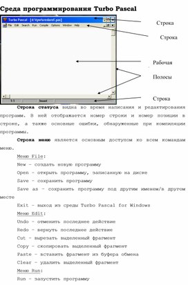 Курсовая работа по теме Turbo Pascal