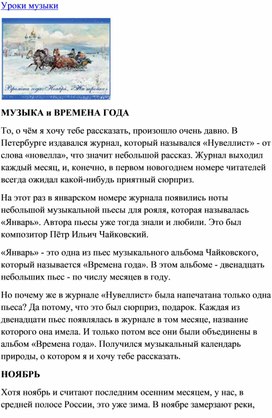 Обложка для материала Урок музыки: Времена года:  На тройке (для малышей)