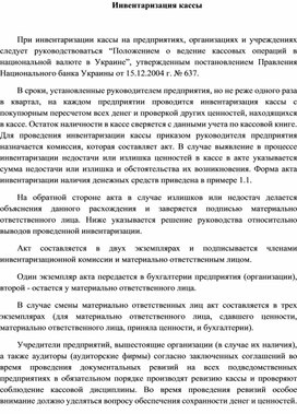 Обложка для материала Инвентаризация кассы
