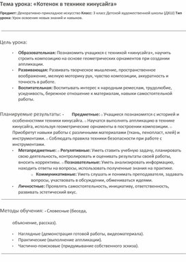 Обложка для материала Урок по прикладной композиции "Котенок в технике кинусайга"