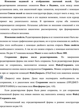 Обложка для материала Изменение надписей и отображения значений полей