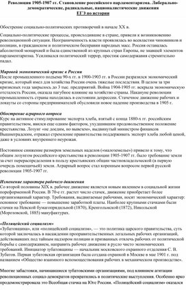 Обложка для материала Революция 1905 - 1907 гг