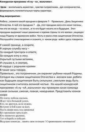 Обложка для материала Классный час "А ну-ка , мальчики"