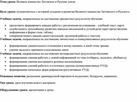 Обложка для материала рабочий лист Великое княжество Литовское