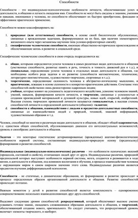 Обложка для материала материал по психологии