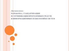 Обложка для материала Практическое занятие Проблемы и задачи проектирования программных средств