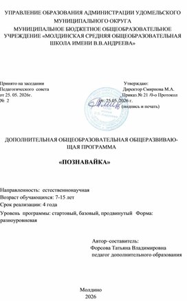 Обложка для материала Дополнительная общеобразовательная общеразвивающая программа «Познавайка».