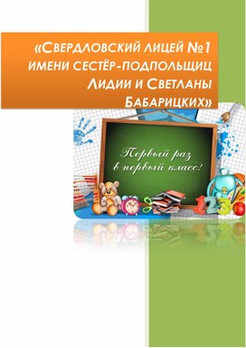 Психолого-педагогические аспекты готовности к обучению детей согласно ГОС ЛНР