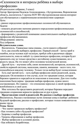 Статья "Склонности и интересы ребёнка в выборе профессии"