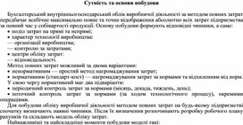 Обложка для материала Сутність та основи побудови