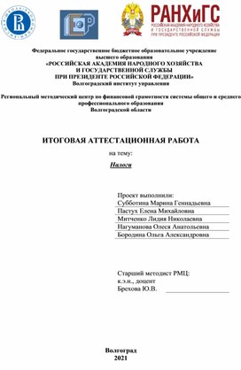 Проект по финансовой грамотности на тему "Налоги"