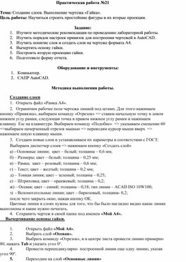 Создание слоев. Выполнение чертежа «Гайка» в программе  в AutoCAD