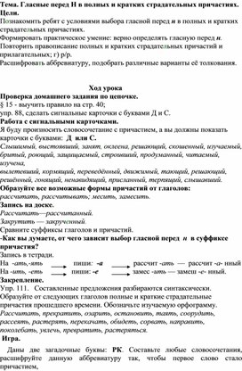 Гласные перед Н в полных и кратких страдательных причастиях.