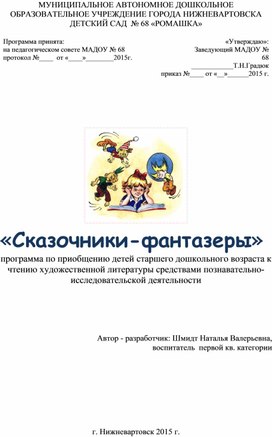 Программа по приобщению детей к чтению художественной литературе