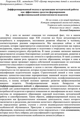 Дифференцированный подход к организации методической работы  как эффективное средство формирования  профессииональной компетентности педагогов