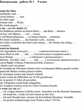 Контрольная работа в 9 классе по немецкому языку. Учебник Бим И.Л.