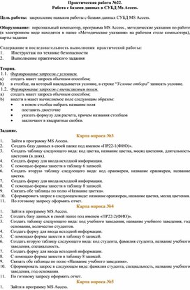 Обложка для материала Работа с базами данных в СУБД Ms Access.