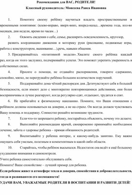 Обложка для материала Рекомендации для ВАС, РОДИТЕЛИ! Классный руководитель: Моисеева Раиса Ивановна