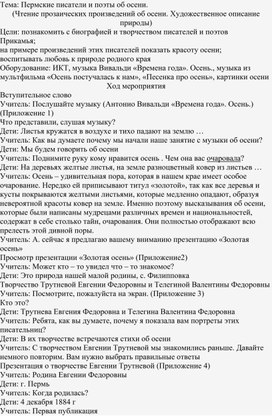 Классный час "Пермские писатели об осени"