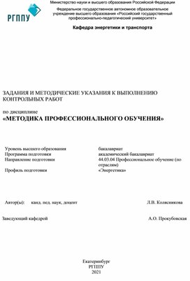 Контрольная работа по методике профессионального обучения