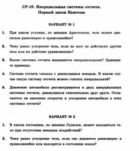 Обложка для материала Самостоятельная работа  по физике  для  9 классов