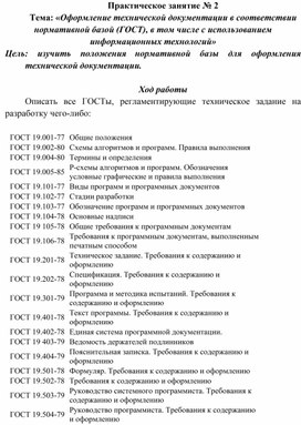 Обложка для материала Практическая работа специальности 09.02.01.