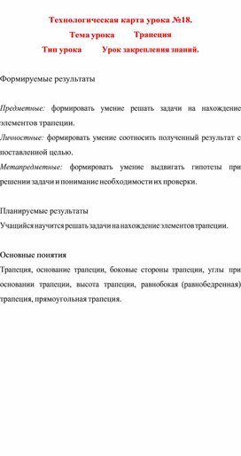 Обложка для материала Технологическая карта урока по геометрии 8 класса