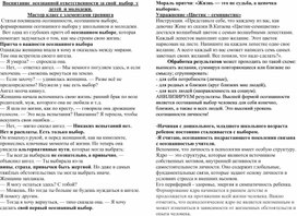 Обложка для материала Воспитание  осознанной ответственности за свой  выбор  у детей  и молодежи