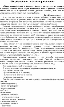 План по самообразованию воспитателя доу 2 младшая группа нетрадиционные техники рисования