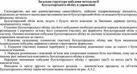 Обложка для материала Загальна структура побудови методології бухгалтерського обліку в управлінні