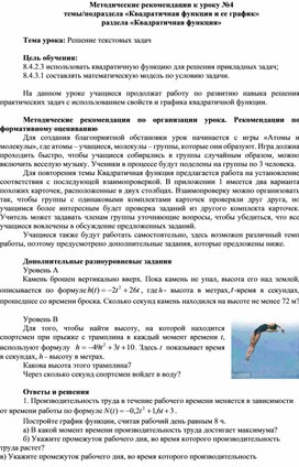 Обложка для материала Урок_4_Решение текстовых задач_Методические рекомендации