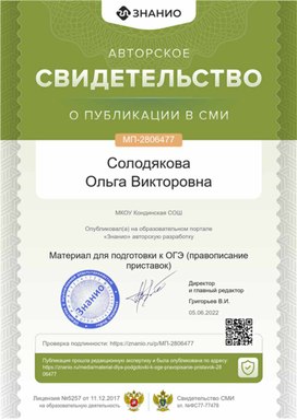 Обложка для материала Свидетельство МП-2806477