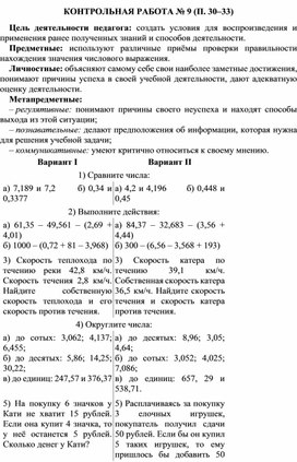 КОНТРОЛЬНАЯ РАБОТА № 9 (П. 30–33)