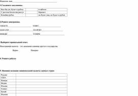 Обложка для материала Практические задания по финансовой грамотности "Валюта" (2)