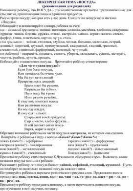 Обложка для материала Лексическая тема "Посуда"