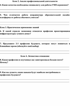 Обложка для материала Анкета "Мой мир профессий БУДУЩЕЕ"
