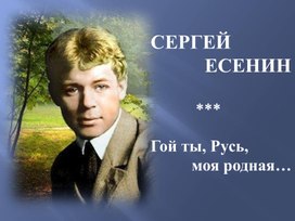 Обложка для материала Есенин