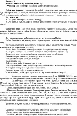 Обложка для материала 2Файлдар мен бумалар_1 нұсқа_Әдістемелік нұсқаулық