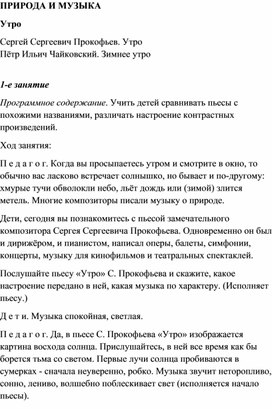 Обложка для материала Урок музыки: природа и музыка: утро (1 урок)