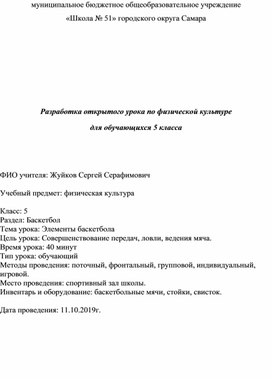 Обложка для материала Конспект открытого урока на тему: "Элементы баскетбола"