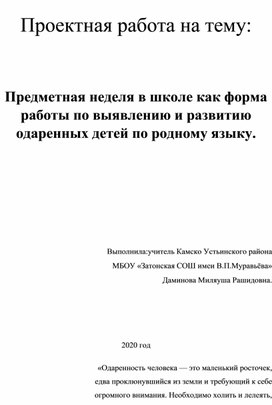 Проектная работа 11 класс образец оформления