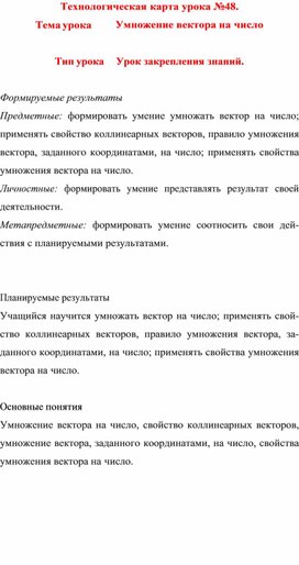 Обложка для материала Технологическая карта урока  по математике