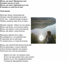 Стихотворение "Гимн жизни". Автор: Сизикина Н.А.