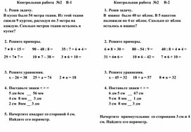 Контрольная работа 3 класс