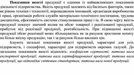Обложка для материала Показники якості продукції
