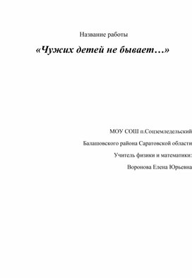 Обложка для материала Статья "Чужих детей не бывает"