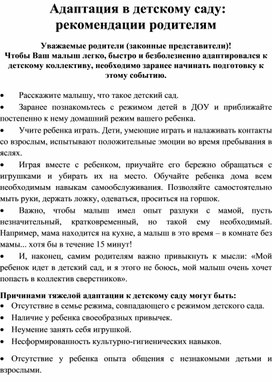 Обложка для материала Консультация для родителей " Адаптация в детском саду""