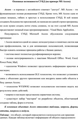 Обложка для материала Основные возможности СУБД (на примере MS Access).docx