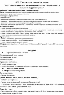 Обложка для материала конспект по русскому языку "Род имен существительных